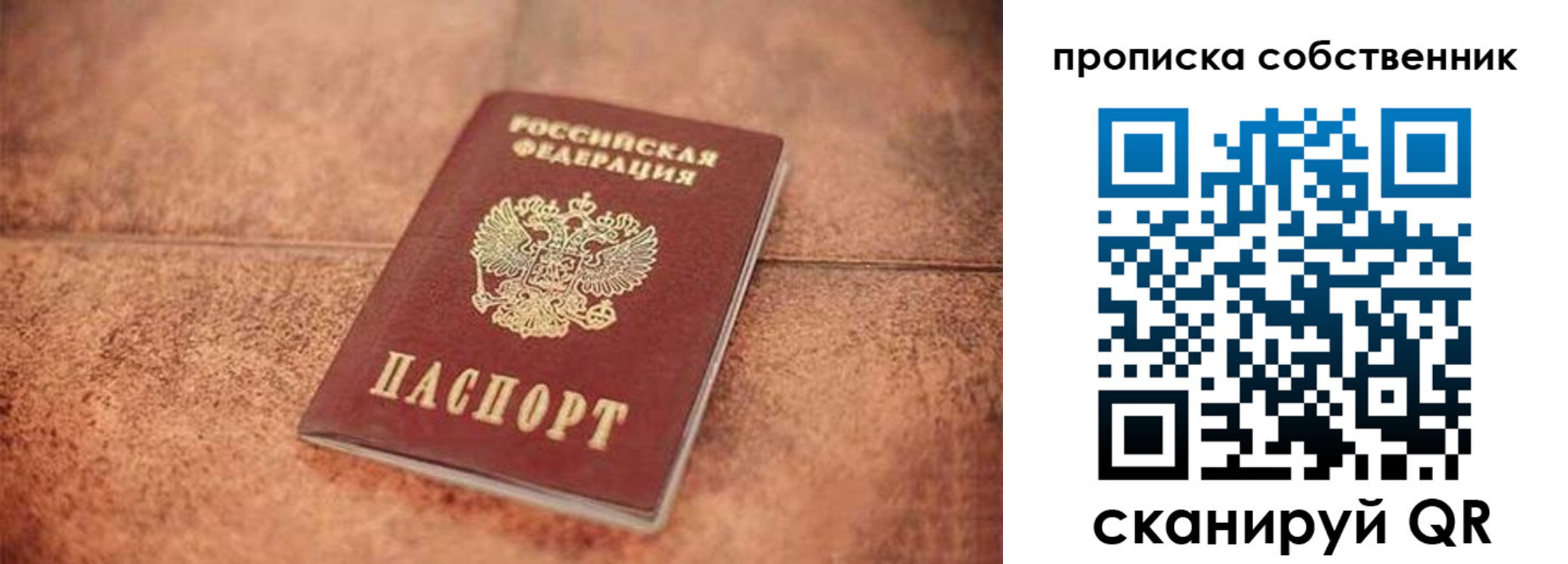 где прописаться в Крыму