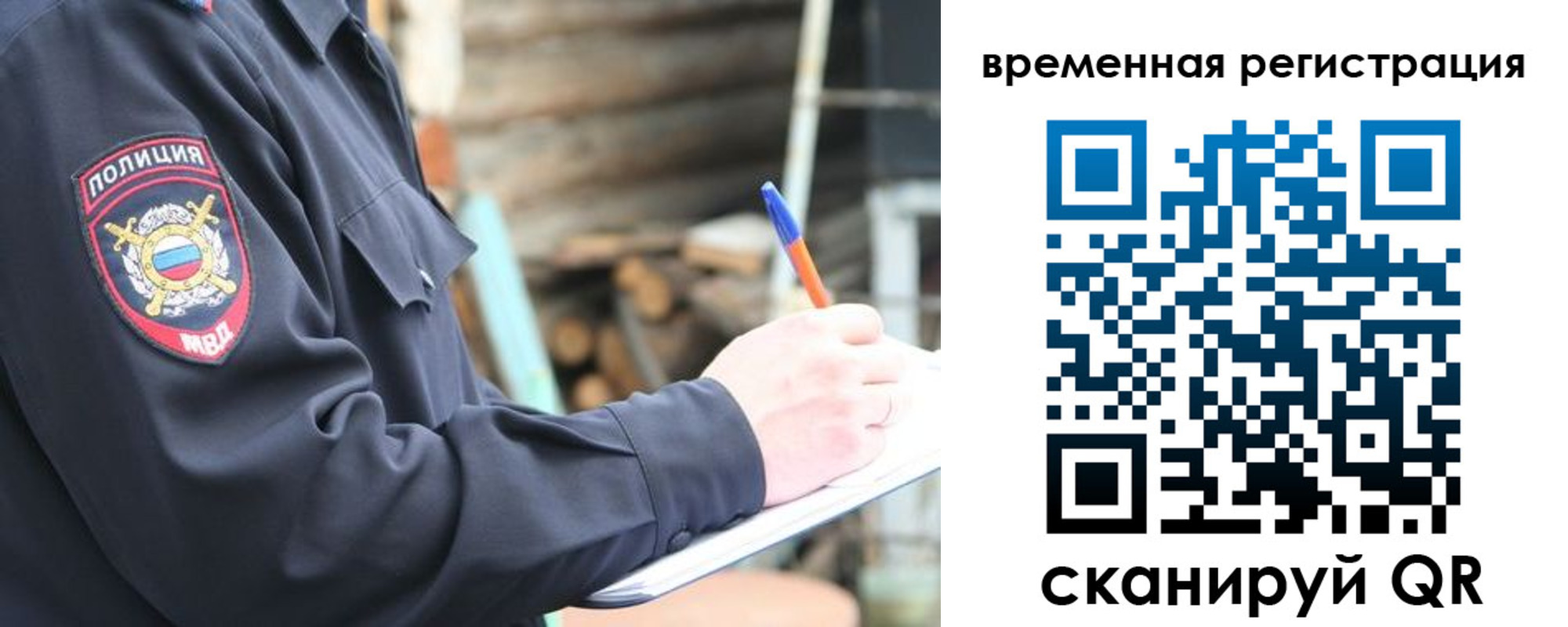 временная регистрация надежно в Крыму
