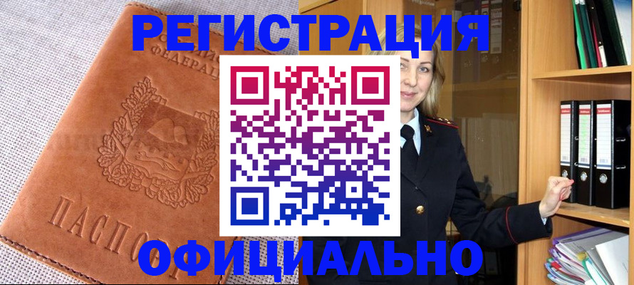 прописка законно в Крыму